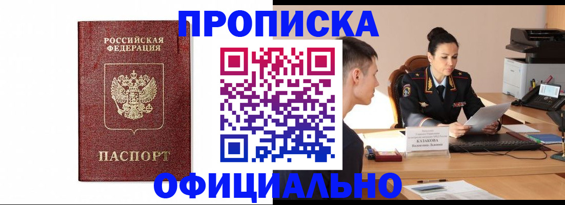 прописка от собственника в Брянской области