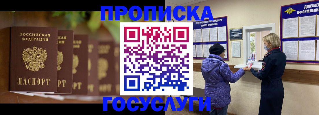 купить прописку в Брянской области
