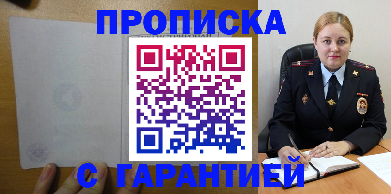 прописка в квартире в Брянской области